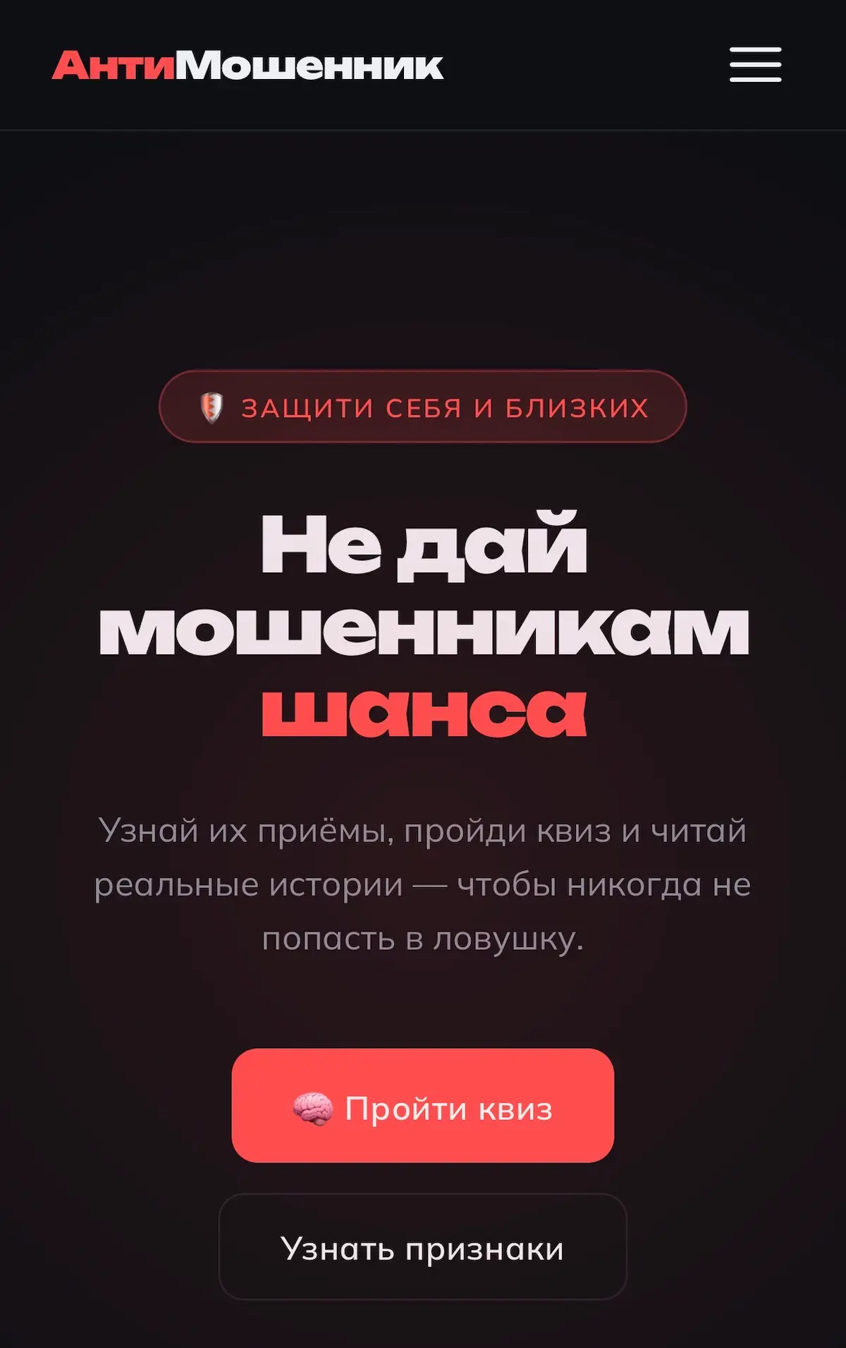 АнтиМошенник